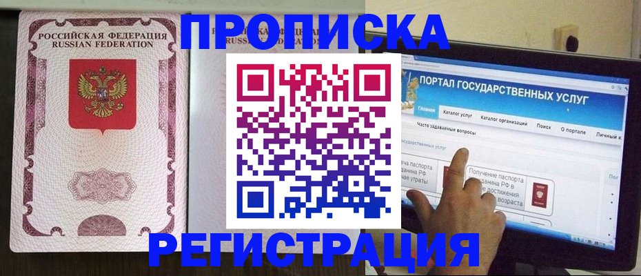 прописка гарантия в Североуральске